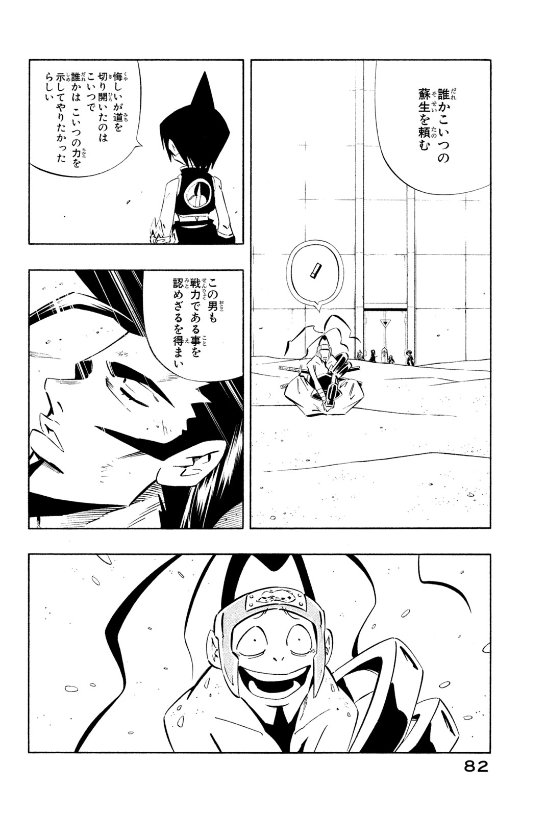 El rey shaman Król Szamanów Shaman King (Vua pháp thuật) シャーマンキング 第271話 - Page 16