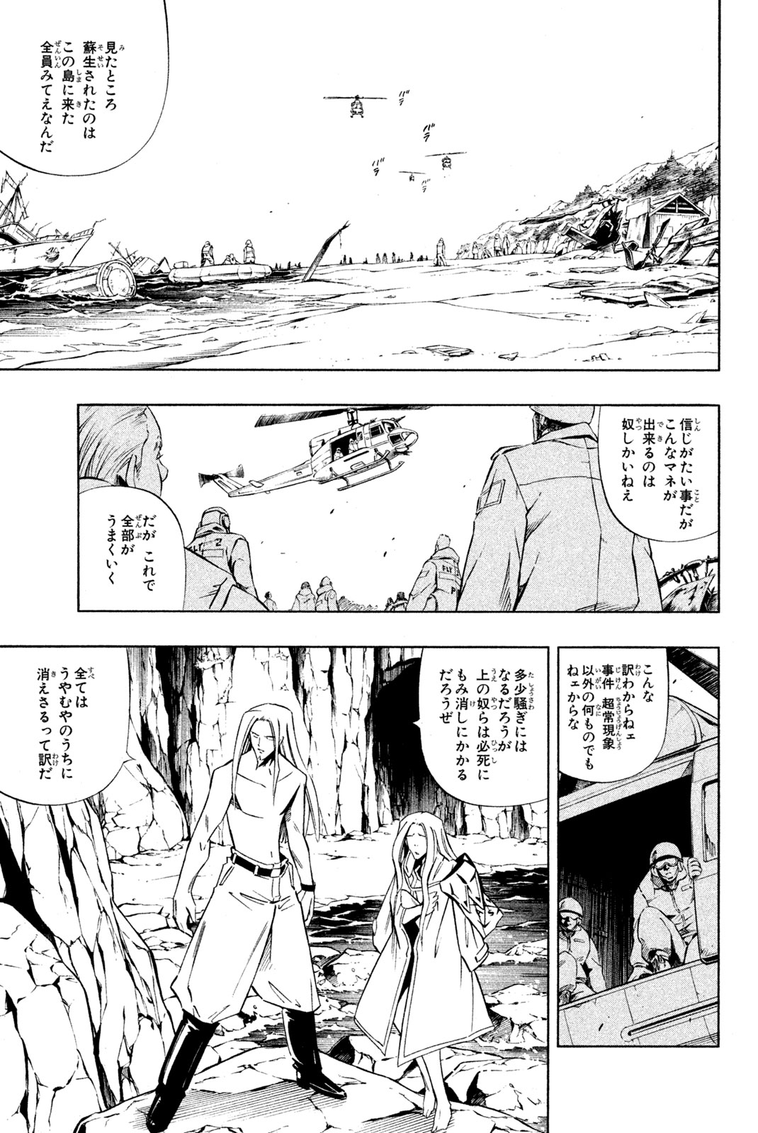 El rey shaman Król Szamanów Shaman King (Vua pháp thuật) シャーマンキング 第272話 - Page 5