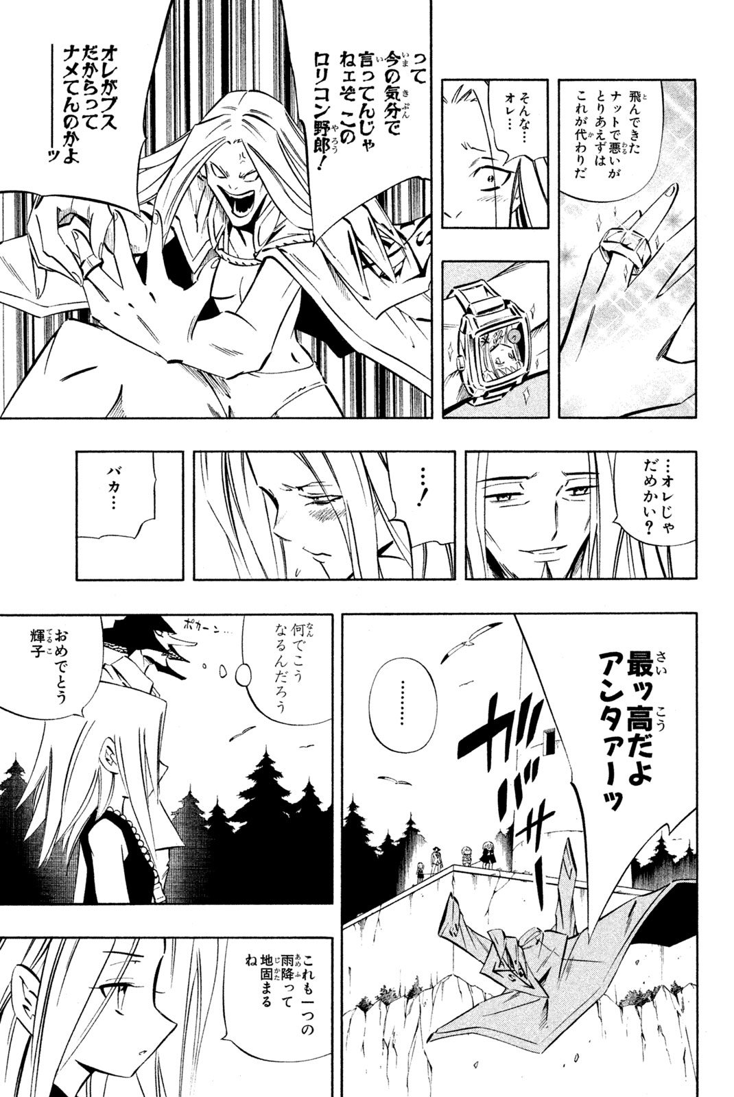 El rey shaman Król Szamanów Shaman King (Vua pháp thuật) シャーマンキング 第272話 - Page 7