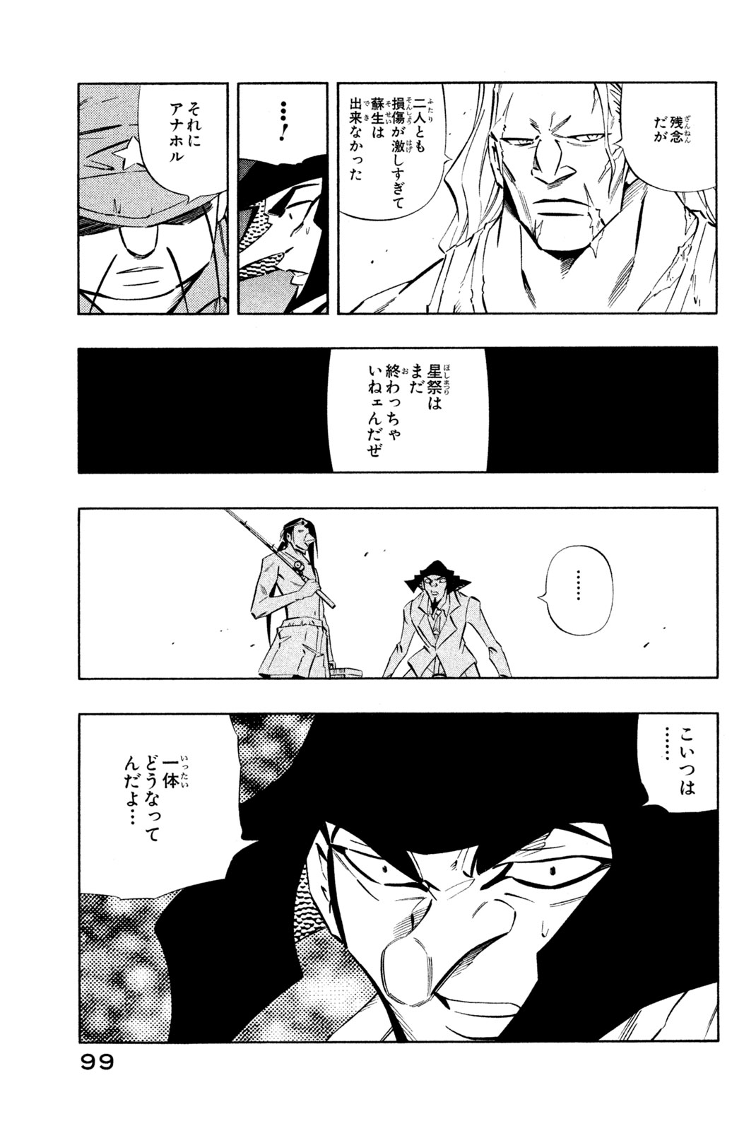 El rey shaman Król Szamanów Shaman King (Vua pháp thuật) シャーマンキング 第272話 - Page 13