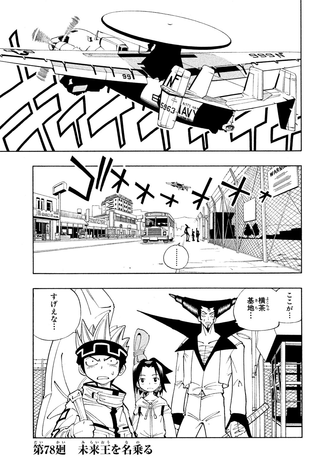 El rey shaman Król Szamanów Shaman King (Vua pháp thuật) シャーマンキング 第78話 - Page 1