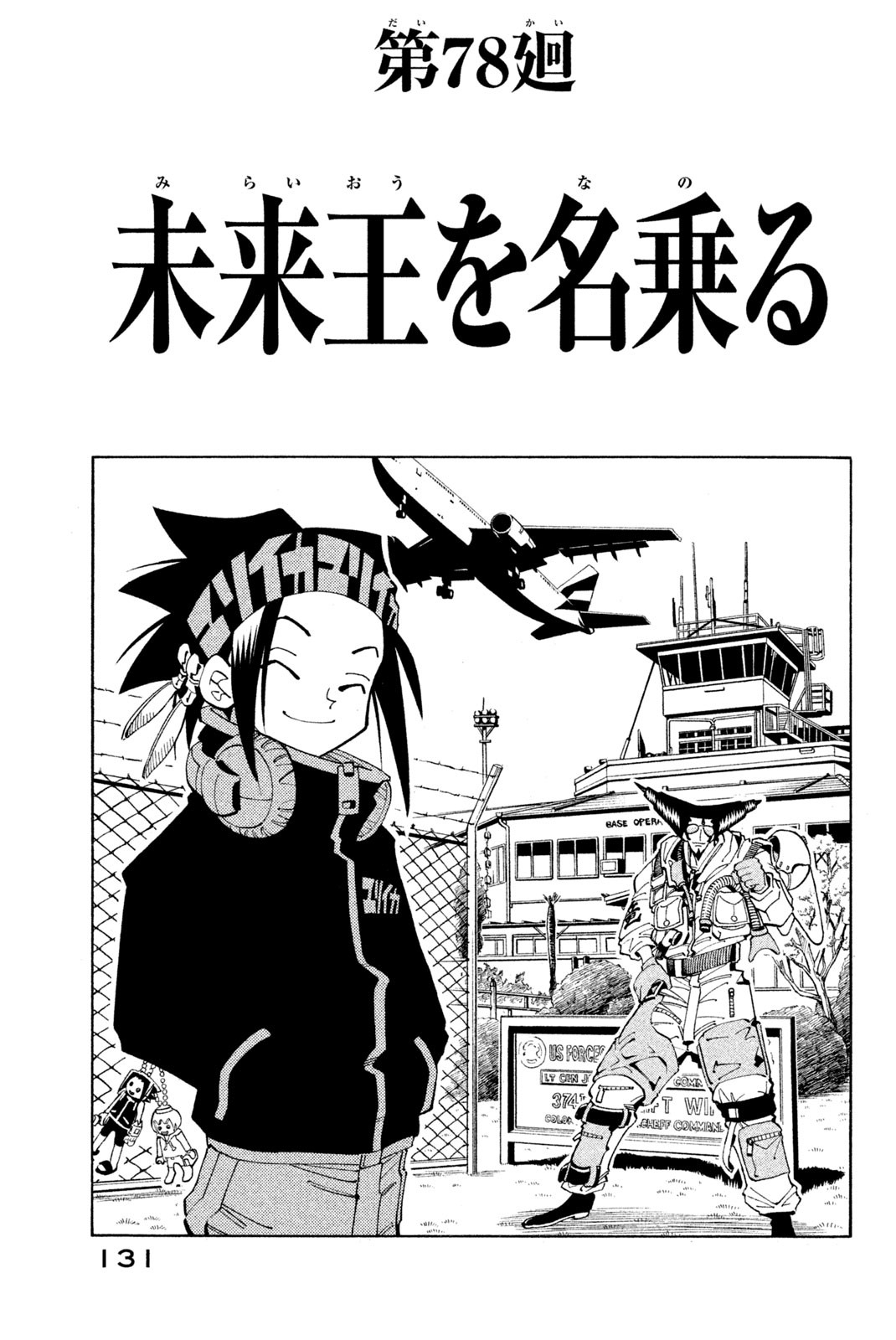 El rey shaman Król Szamanów Shaman King (Vua pháp thuật) シャーマンキング 第78話 - Page 3