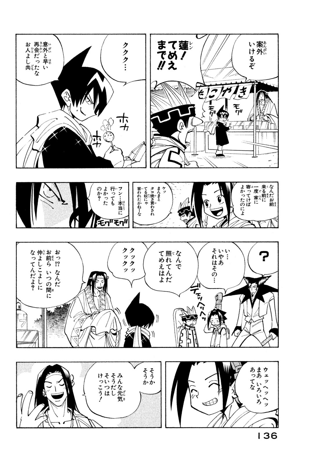 El rey shaman Król Szamanów Shaman King (Vua pháp thuật) シャーマンキング 第78話 - Page 8