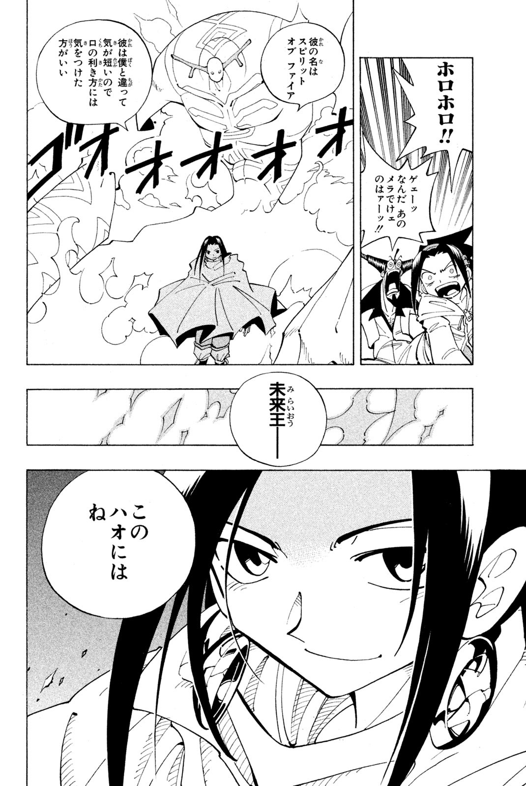 El rey shaman Król Szamanów Shaman King (Vua pháp thuật) シャーマンキング 第78話 - Page 14