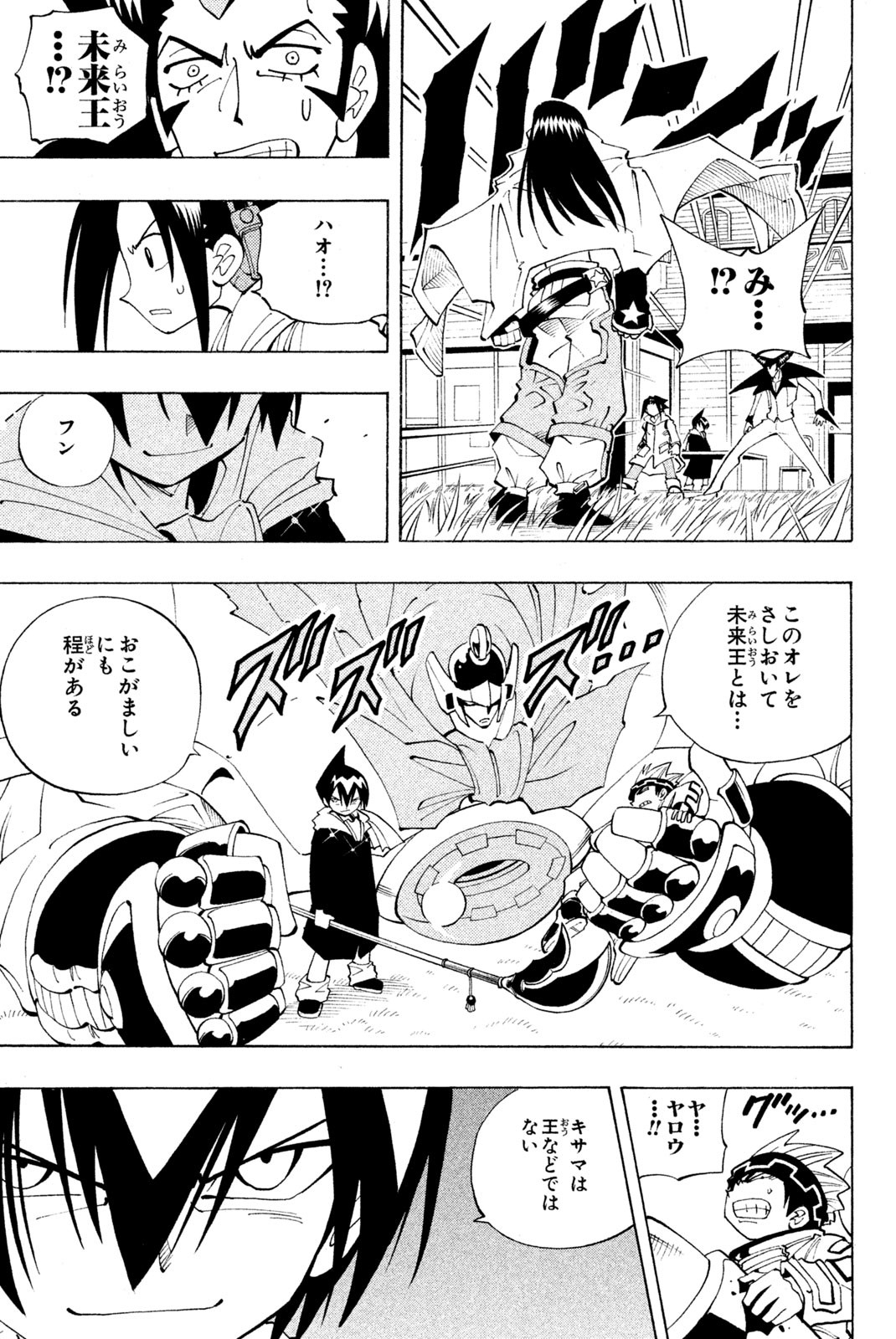 El rey shaman Król Szamanów Shaman King (Vua pháp thuật) シャーマンキング 第78話 - Page 15