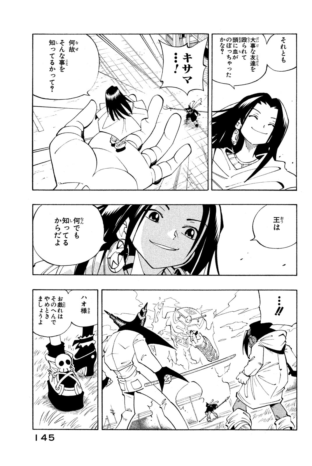 El rey shaman Król Szamanów Shaman King (Vua pháp thuật) シャーマンキング 第78話 - Page 17