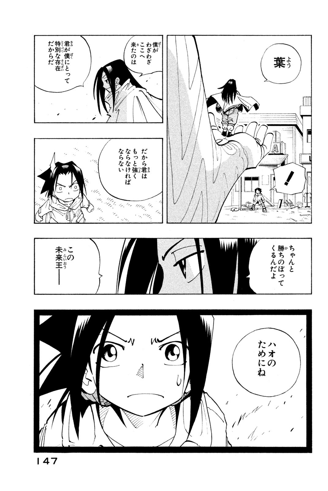 El rey shaman Król Szamanów Shaman King (Vua pháp thuật) シャーマンキング 第78話 - Page 19