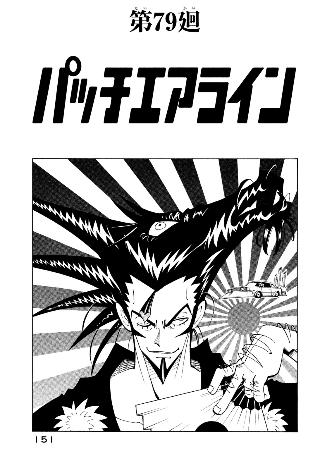 El rey shaman Król Szamanów Shaman King (Vua pháp thuật) シャーマンキング 第79話 - Page 4