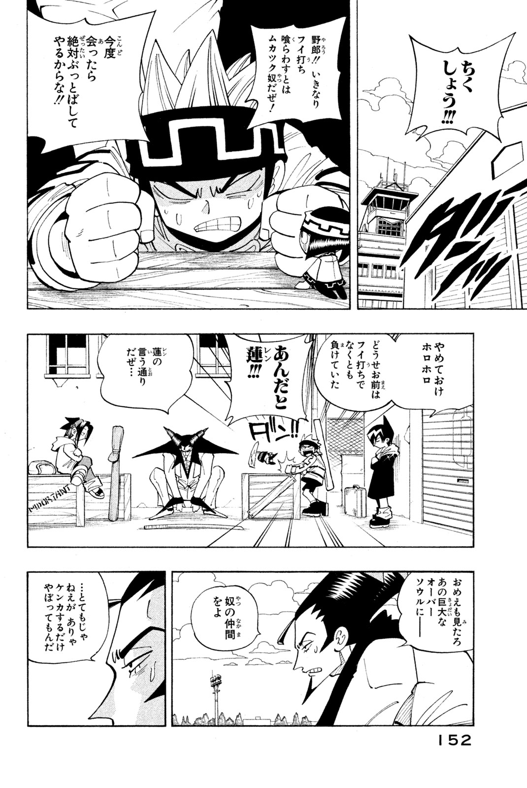 El rey shaman Król Szamanów Shaman King (Vua pháp thuật) シャーマンキング 第79話 - Page 5