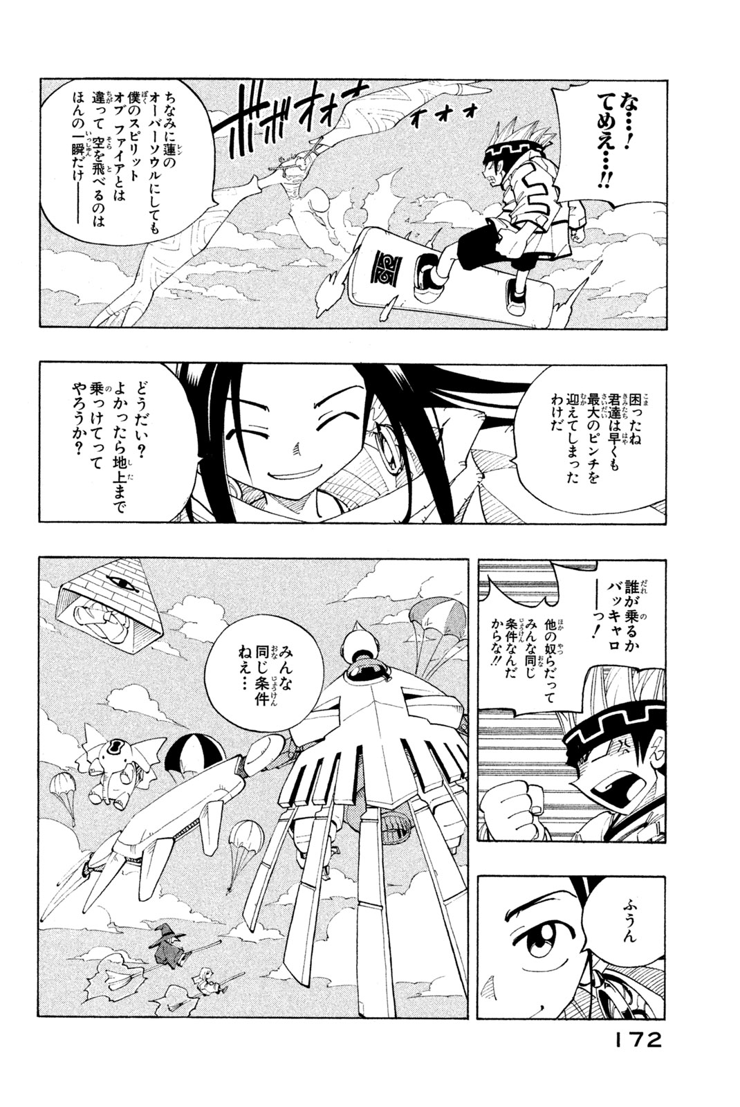 El rey shaman Król Szamanów Shaman King (Vua pháp thuật) シャーマンキング 第80話 - Page 6