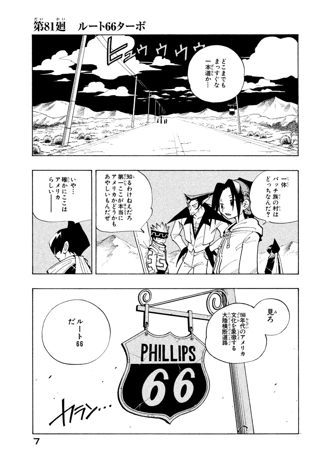 El rey shaman Król Szamanów Shaman King (Vua pháp thuật) シャーマンキング 第81話 - Page 1