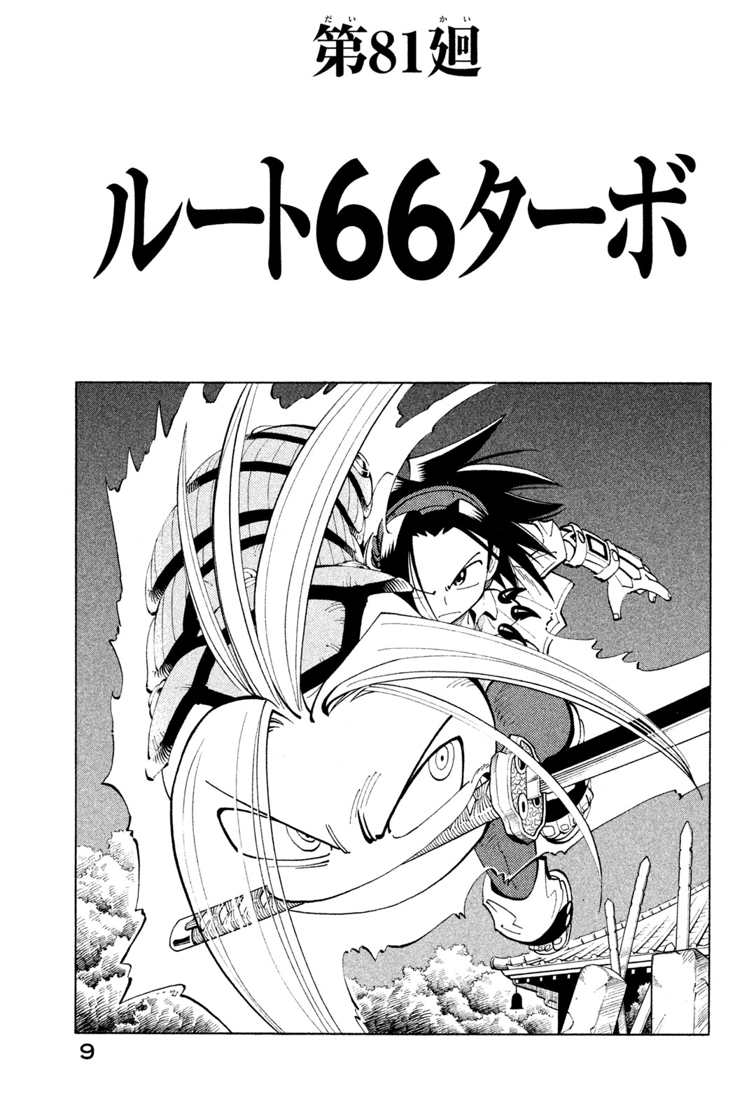 El rey shaman Król Szamanów Shaman King (Vua pháp thuật) シャーマンキング 第81話 - Page 3