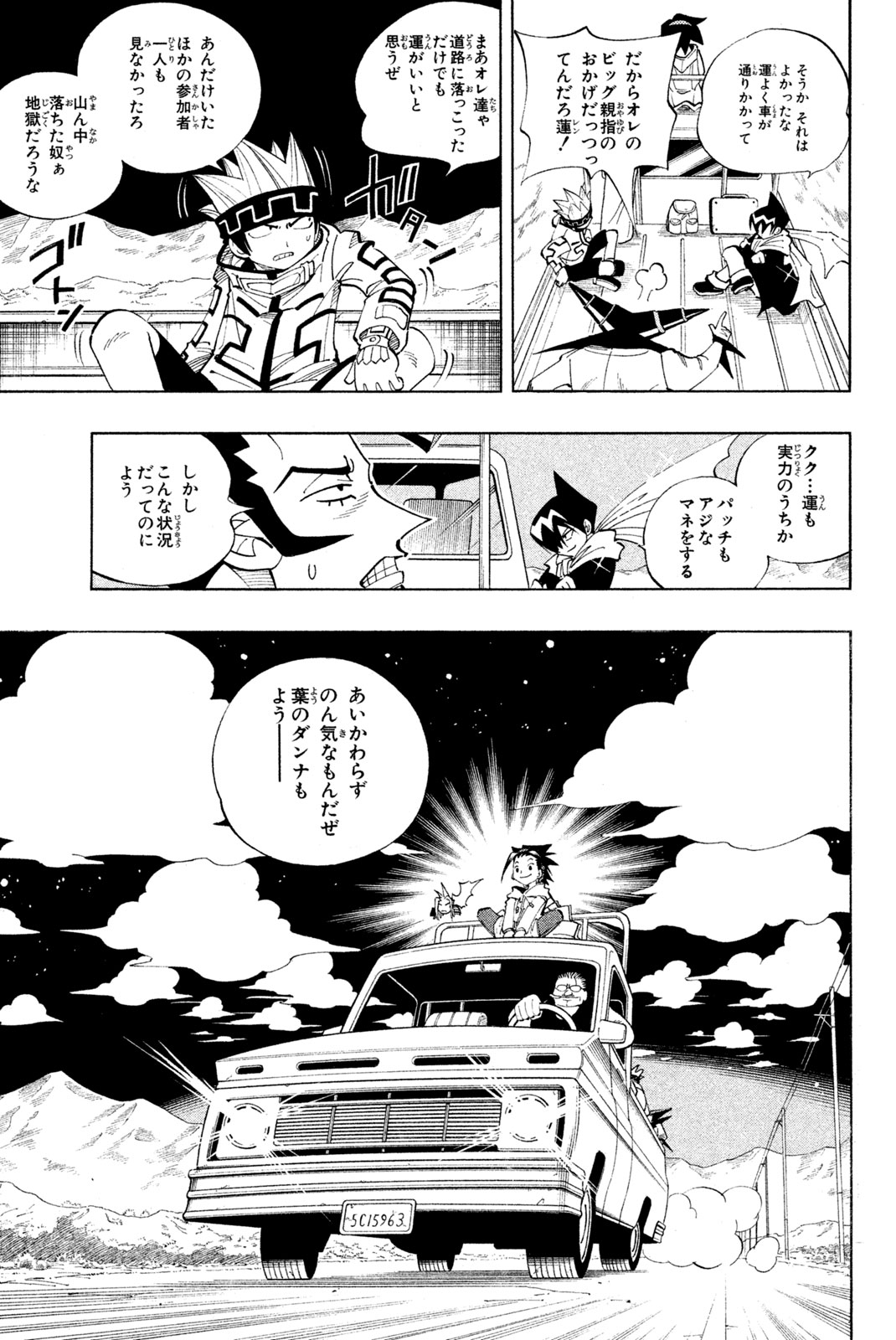 El rey shaman Król Szamanów Shaman King (Vua pháp thuật) シャーマンキング 第81話 - Page 7