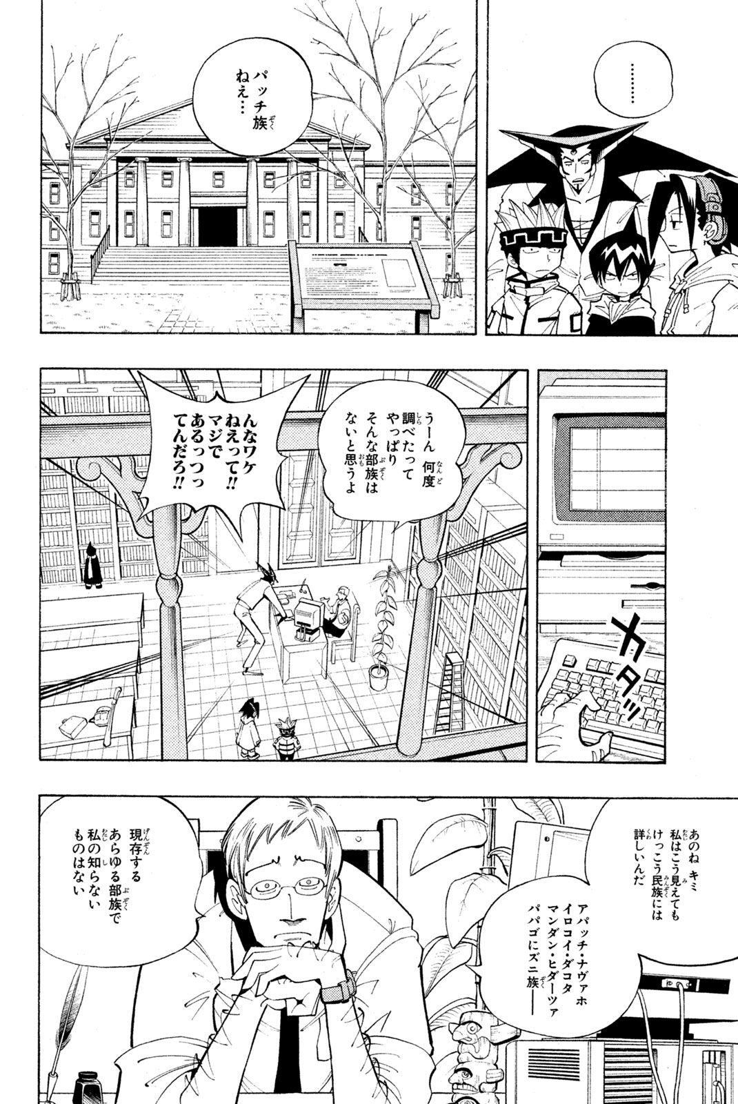 El rey shaman Król Szamanów Shaman King (Vua pháp thuật) シャーマンキング 第81話 - Page 12