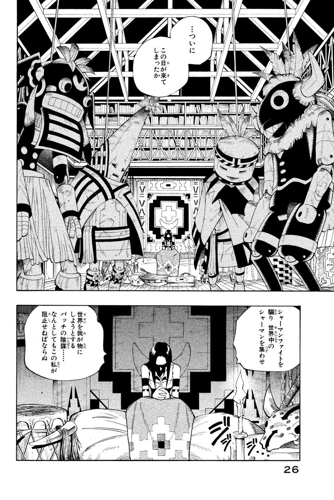 El rey shaman Król Szamanów Shaman King (Vua pháp thuật) シャーマンキング 第81話 - Page 20