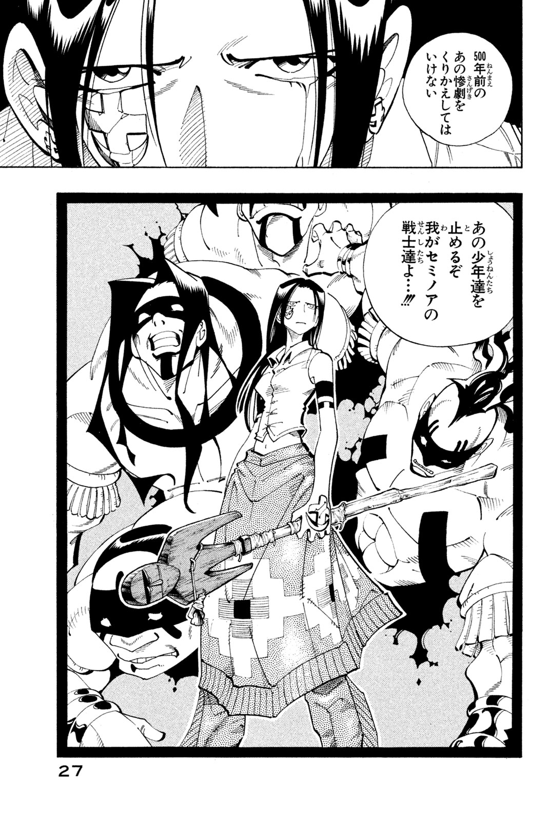 El rey shaman Król Szamanów Shaman King (Vua pháp thuật) シャーマンキング 第81話 - Page 21