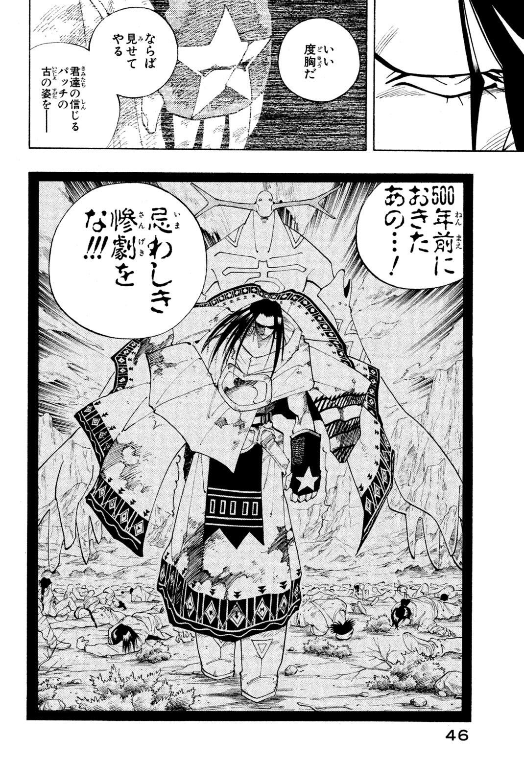 El rey shaman Król Szamanów Shaman King (Vua pháp thuật) シャーマンキング 第82話 - Page 18