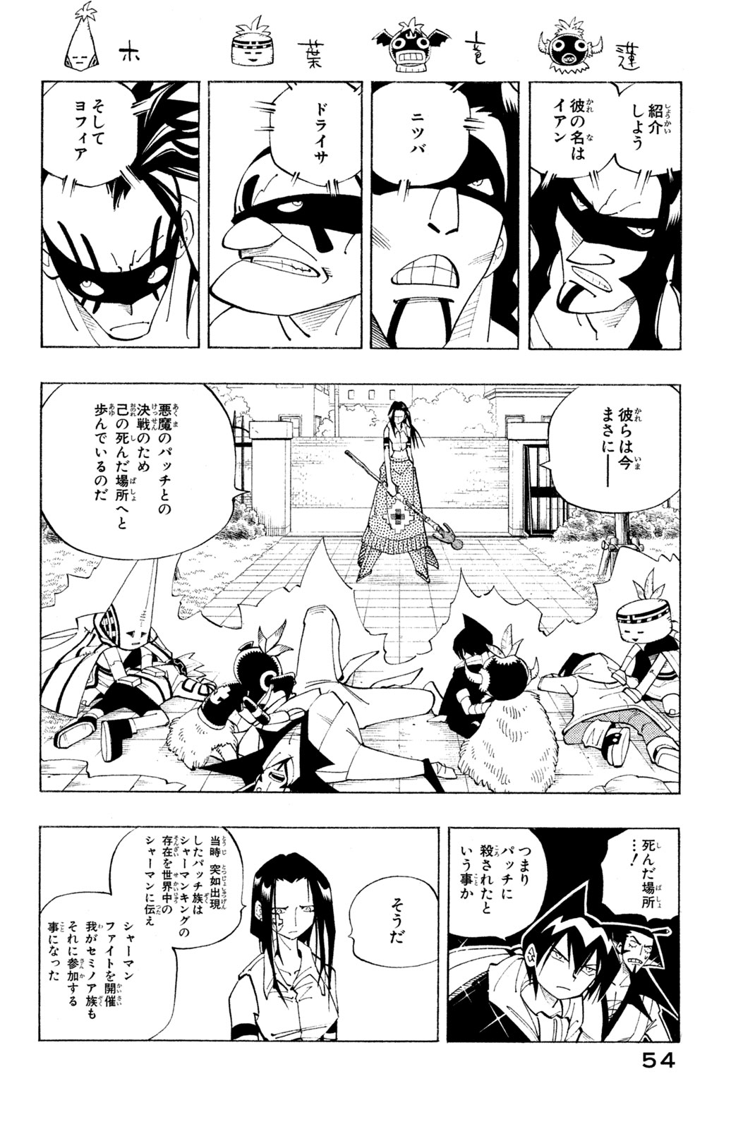 El rey shaman Król Szamanów Shaman King (Vua pháp thuật) シャーマンキング 第83話 - Page 6