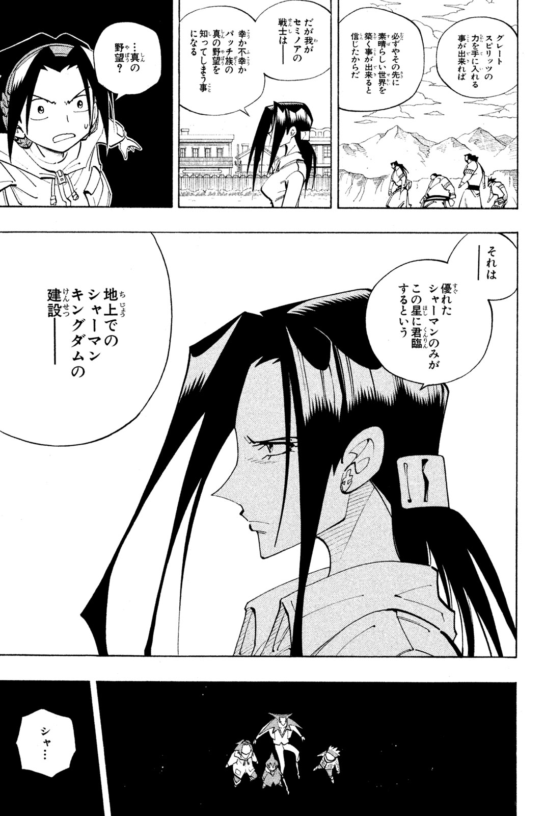 El rey shaman Król Szamanów Shaman King (Vua pháp thuật) シャーマンキング 第83話 - Page 7