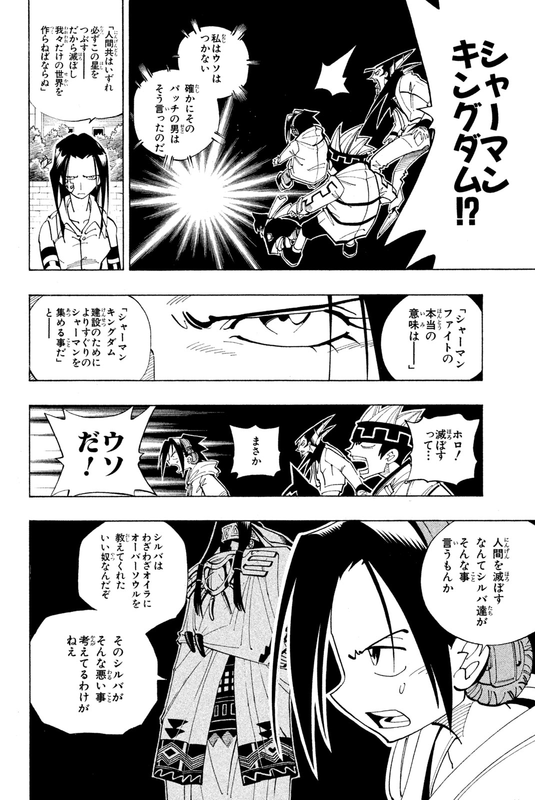 El rey shaman Król Szamanów Shaman King (Vua pháp thuật) シャーマンキング 第83話 - Page 8