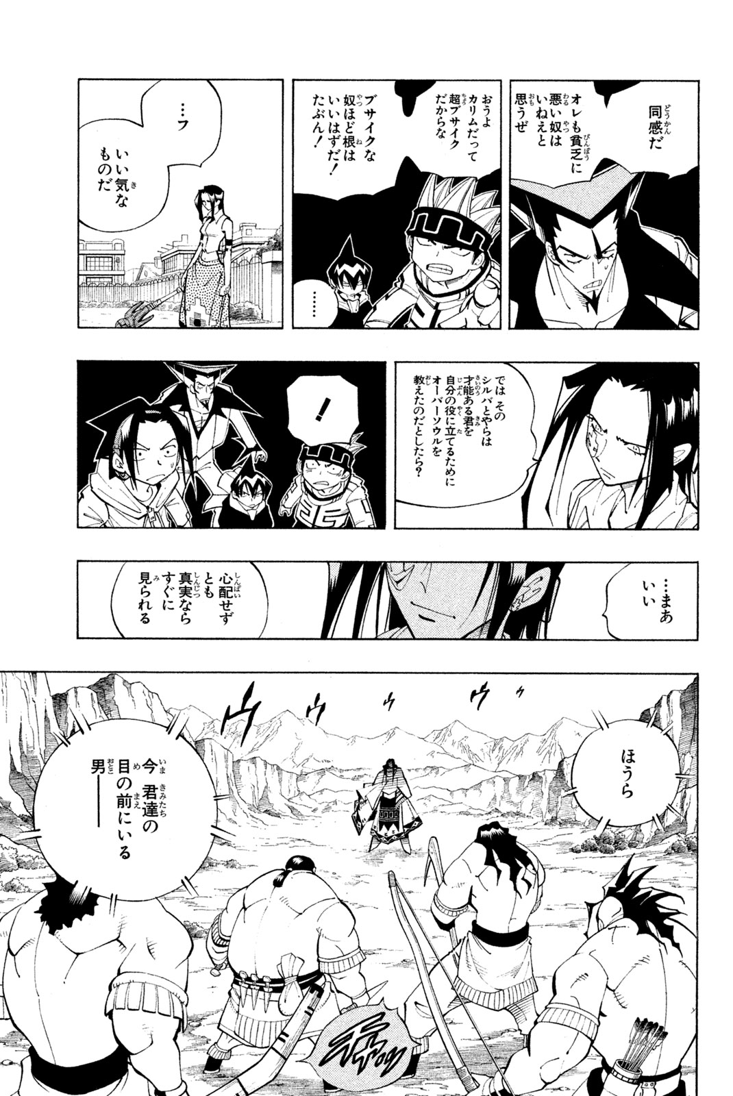 El rey shaman Król Szamanów Shaman King (Vua pháp thuật) シャーマンキング 第83話 - Page 9