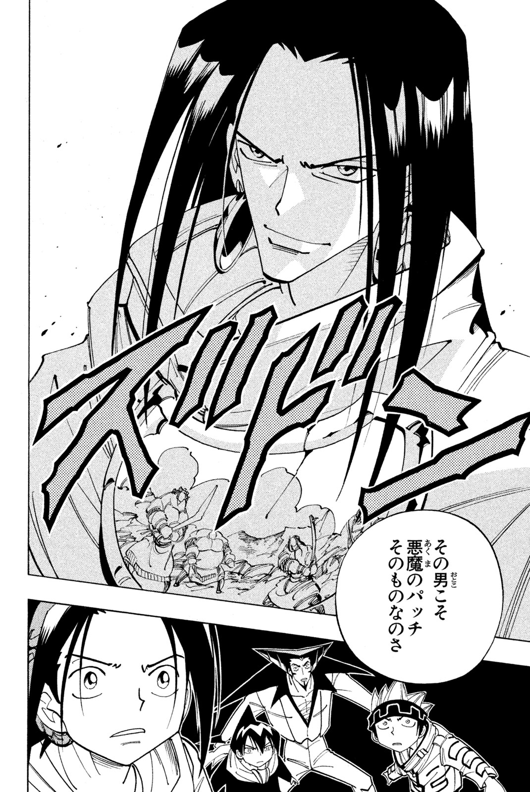 El rey shaman Król Szamanów Shaman King (Vua pháp thuật) シャーマンキング 第83話 - Page 10