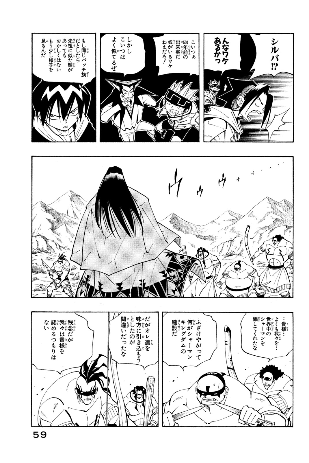 El rey shaman Król Szamanów Shaman King (Vua pháp thuật) シャーマンキング 第83話 - Page 11