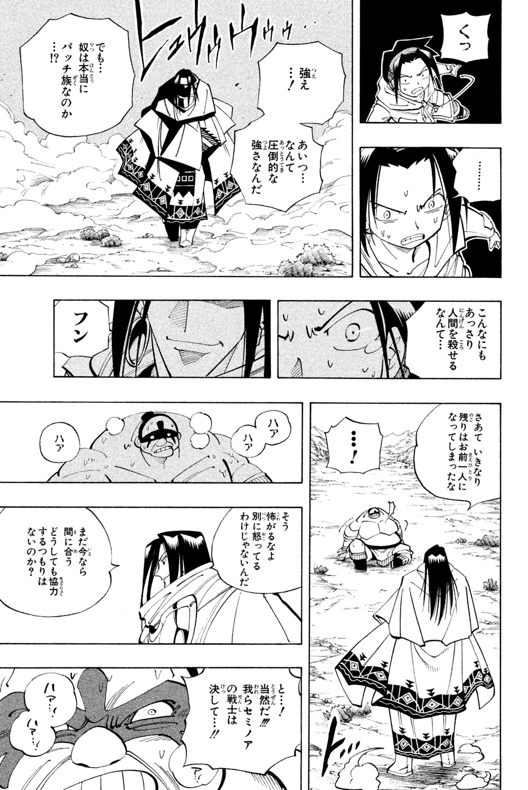 El rey shaman Król Szamanów Shaman King (Vua pháp thuật) シャーマンキング 第83話 - Page 15