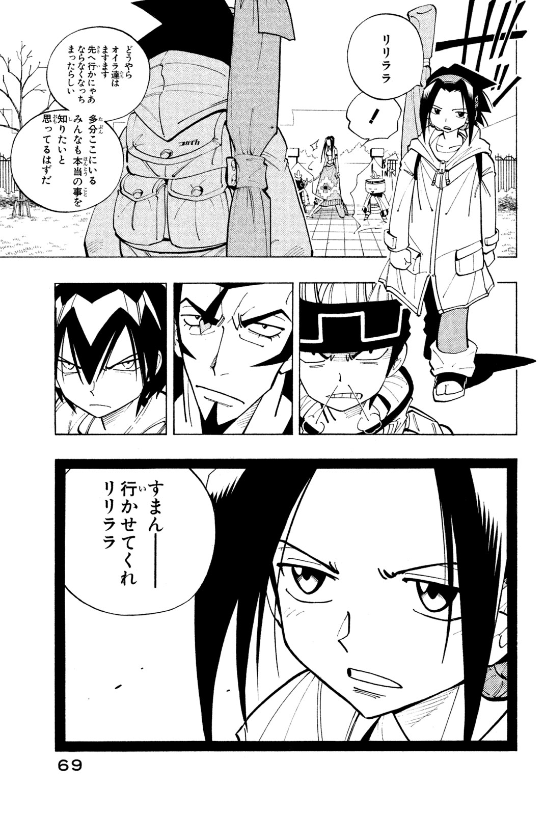 El rey shaman Król Szamanów Shaman King (Vua pháp thuật) シャーマンキング 第83話 - Page 21