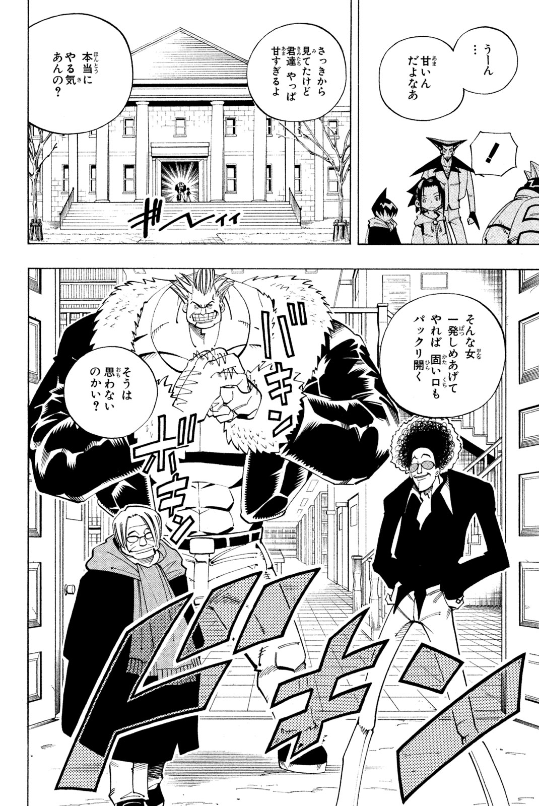 El rey shaman Król Szamanów Shaman King (Vua pháp thuật) シャーマンキング 第84話 - Page 6