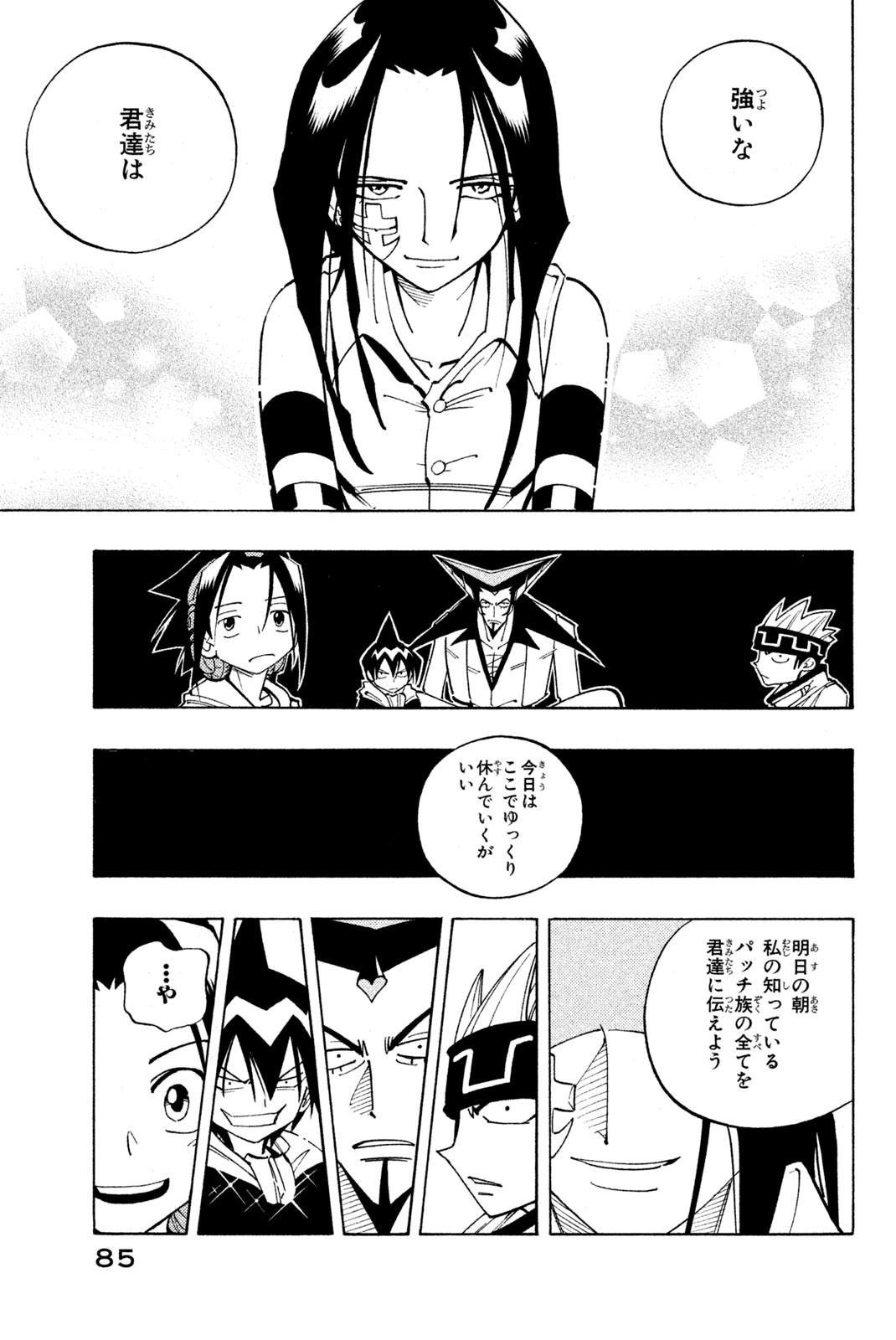 El rey shaman Król Szamanów Shaman King (Vua pháp thuật) シャーマンキング 第84話 - Page 15