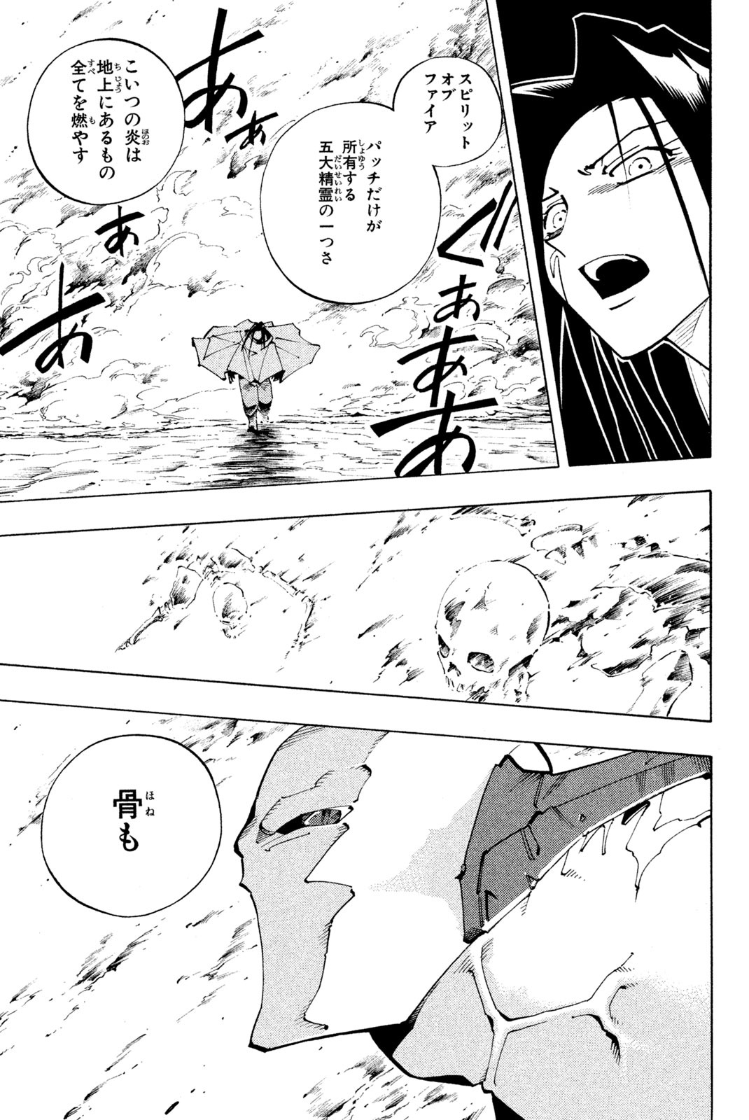 El rey shaman Król Szamanów Shaman King (Vua pháp thuật) シャーマンキング 第85話 - Page 7