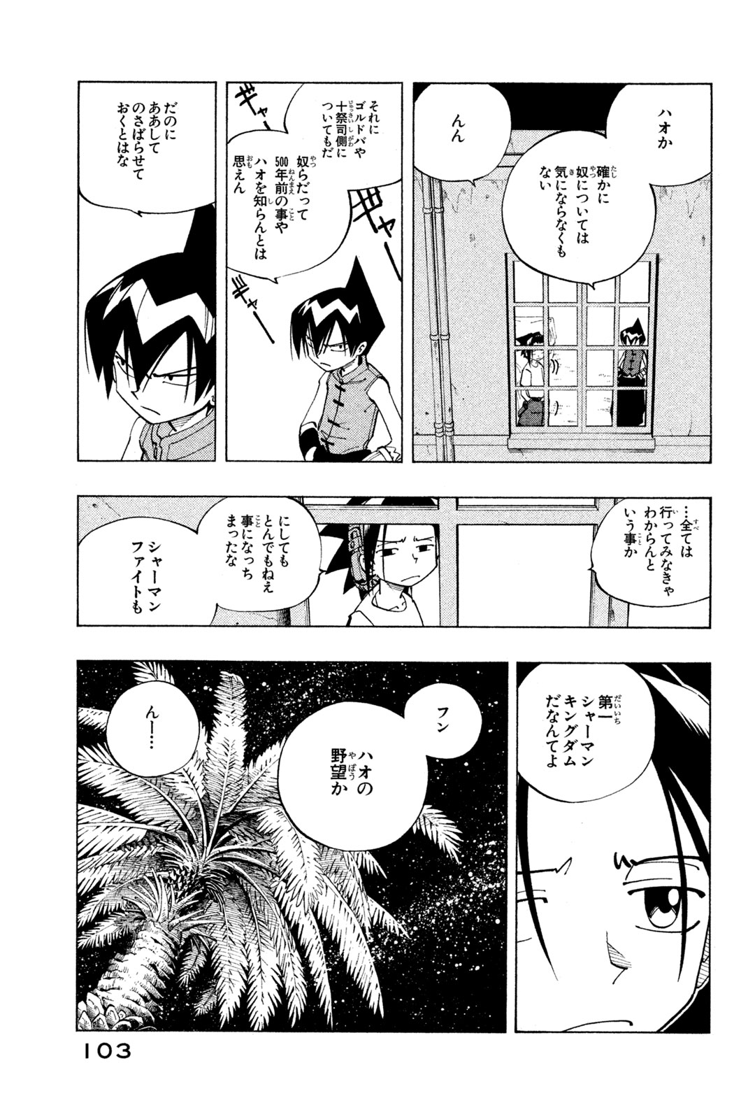 El rey shaman Król Szamanów Shaman King (Vua pháp thuật) シャーマンキング 第85話 - Page 13