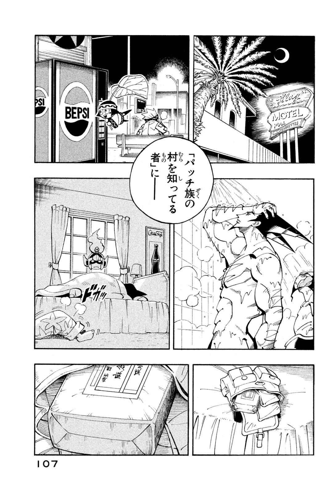 El rey shaman Król Szamanów Shaman King (Vua pháp thuật) シャーマンキング 第85話 - Page 17