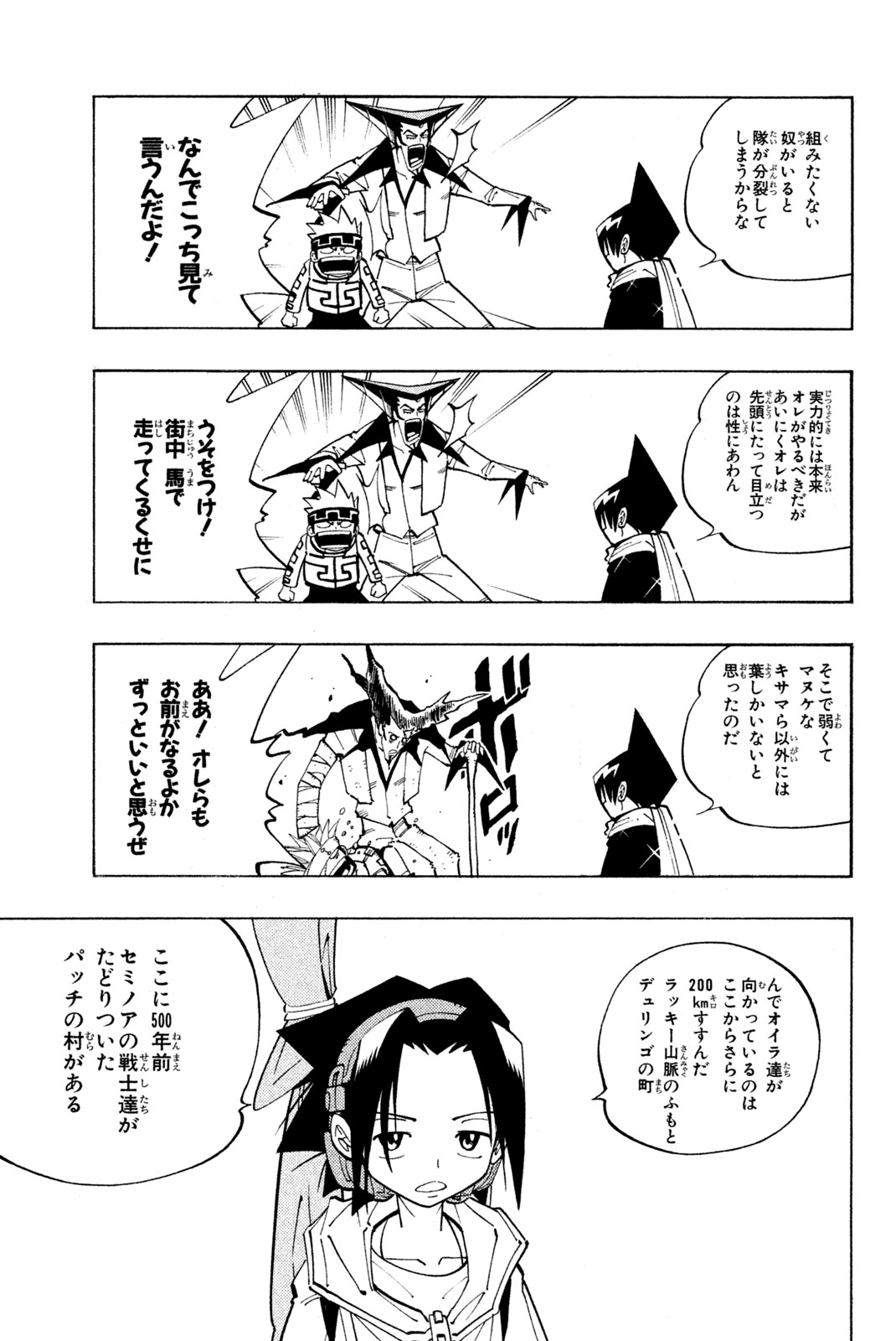 El rey shaman Król Szamanów Shaman King (Vua pháp thuật) シャーマンキング 第85話 - Page 19