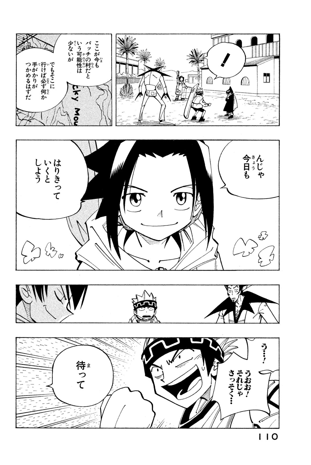 El rey shaman Król Szamanów Shaman King (Vua pháp thuật) シャーマンキング 第85話 - Page 20