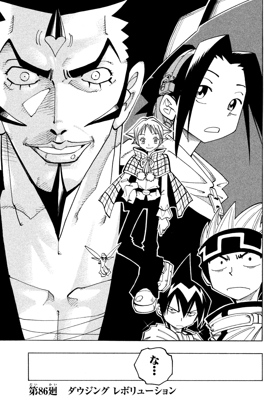 El rey shaman Król Szamanów Shaman King (Vua pháp thuật) シャーマンキング 第86話 - Page 1