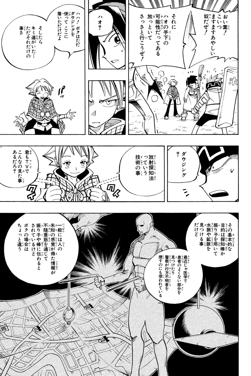 El rey shaman Król Szamanów Shaman King (Vua pháp thuật) シャーマンキング 第86話 - Page 5