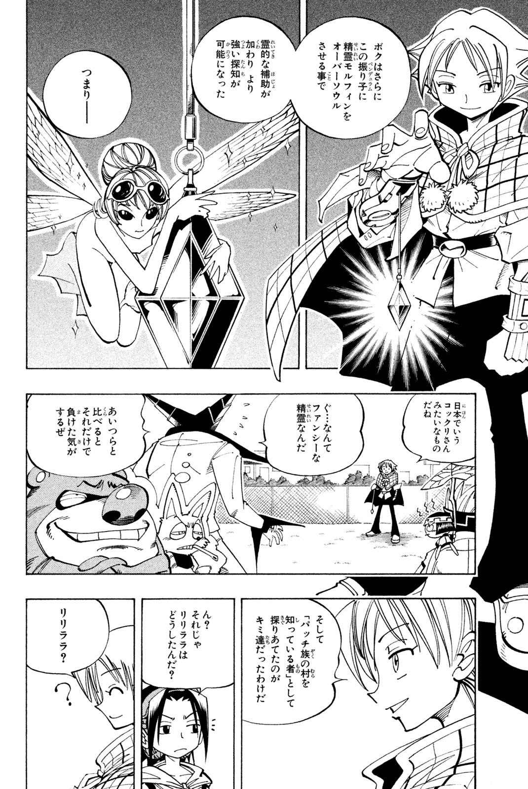 El rey shaman Król Szamanów Shaman King (Vua pháp thuật) シャーマンキング 第86話 - Page 6