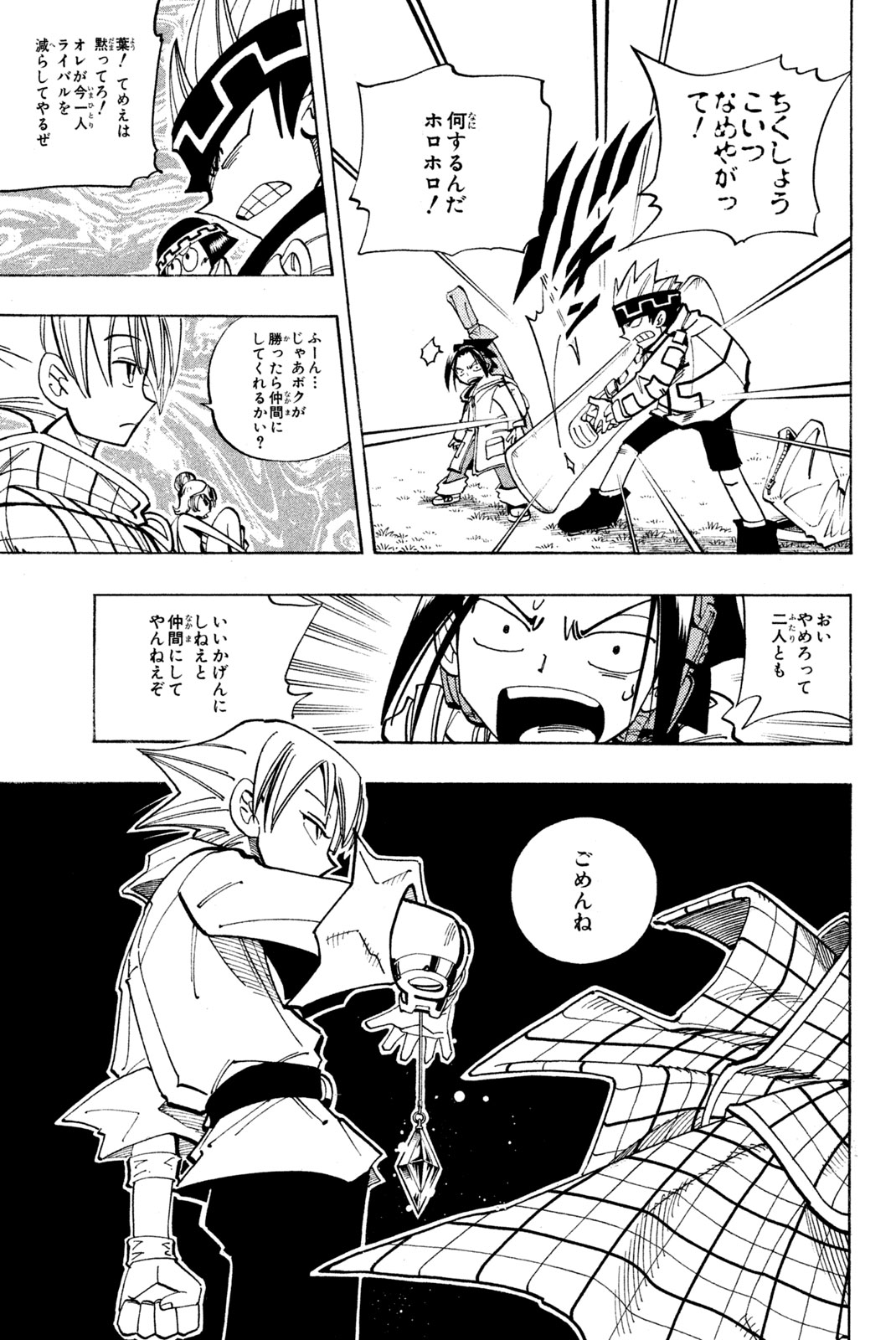 El rey shaman Król Szamanów Shaman King (Vua pháp thuật) シャーマンキング 第86話 - Page 9