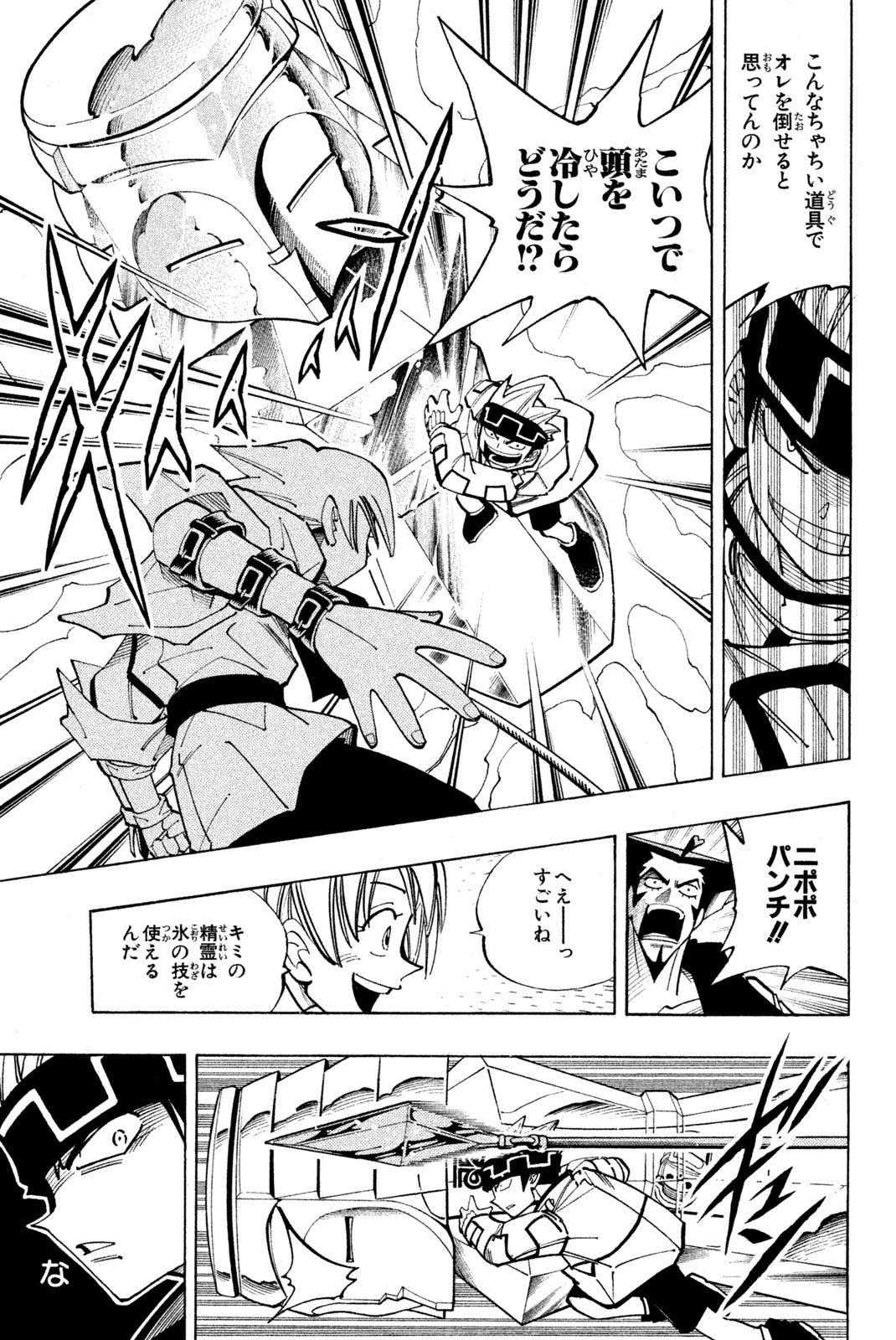 El rey shaman Król Szamanów Shaman King (Vua pháp thuật) シャーマンキング 第86話 - Page 11