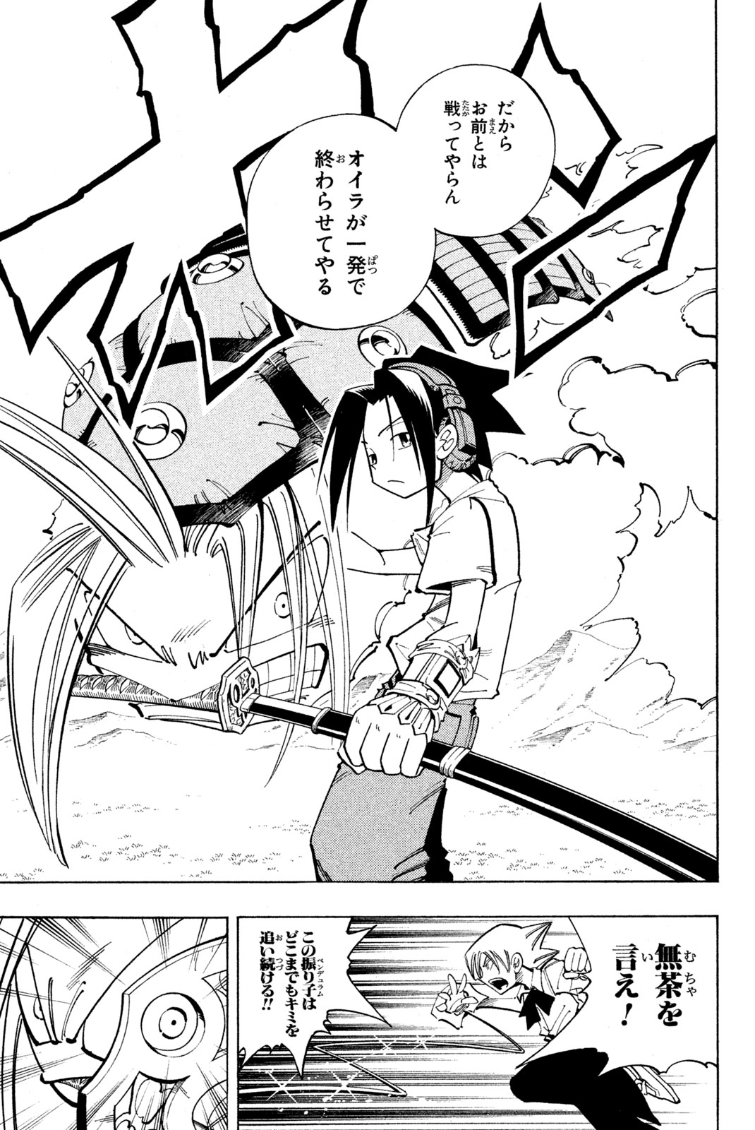 El rey shaman Król Szamanów Shaman King (Vua pháp thuật) シャーマンキング 第87話 - Page 16