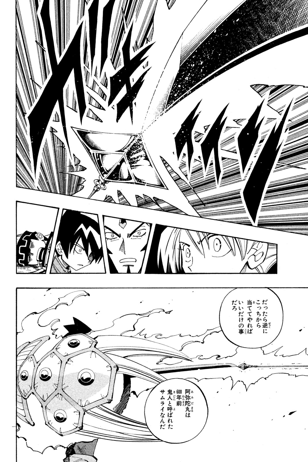 El rey shaman Król Szamanów Shaman King (Vua pháp thuật) シャーマンキング 第87話 - Page 17