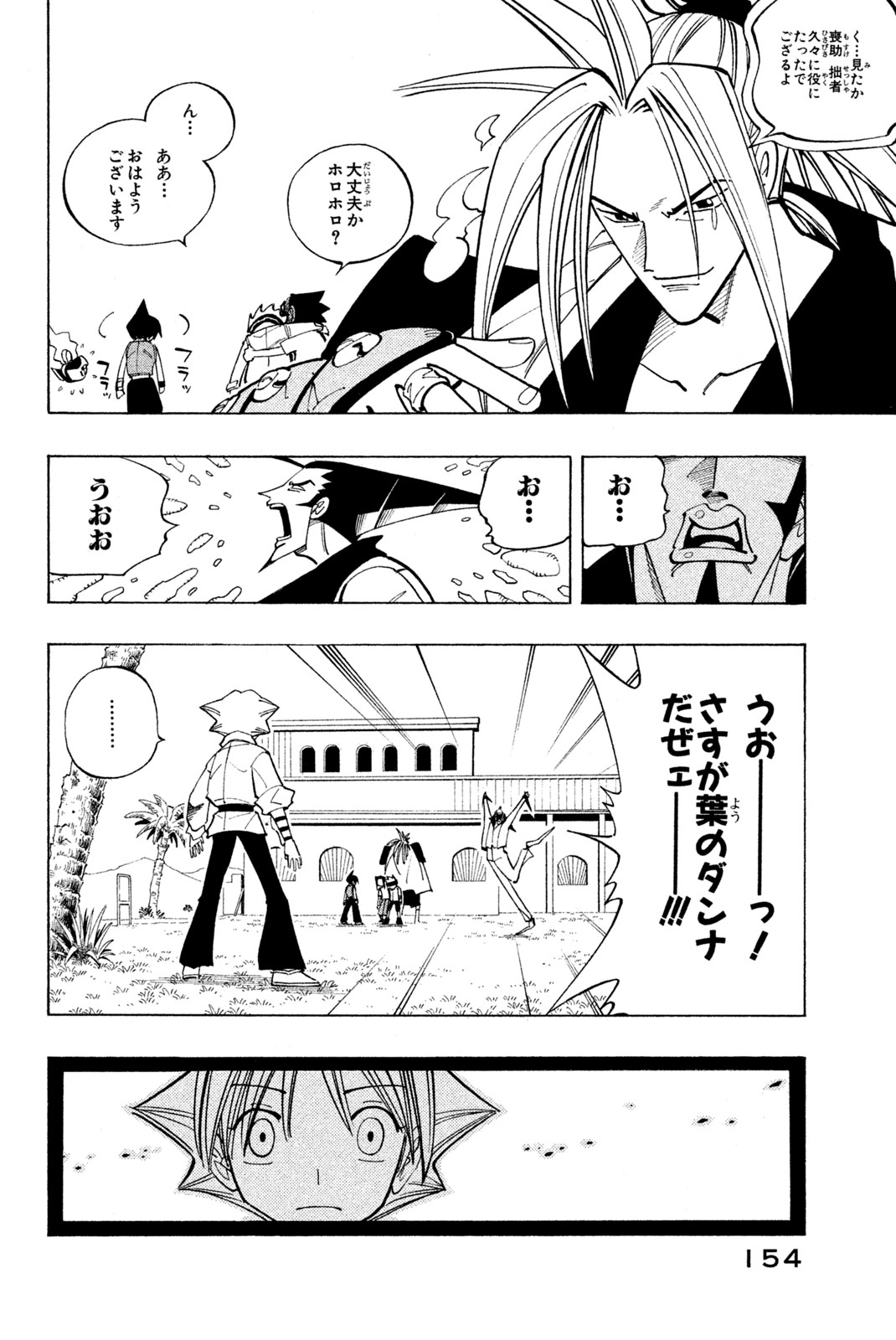 El rey shaman Król Szamanów Shaman King (Vua pháp thuật) シャーマンキング 第87話 - Page 19