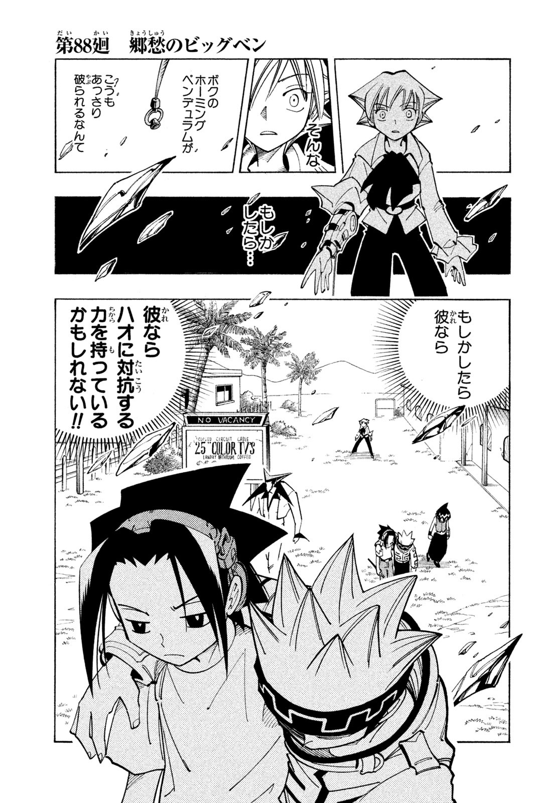 El rey shaman Król Szamanów Shaman King (Vua pháp thuật) シャーマンキング 第88話 - Page 1