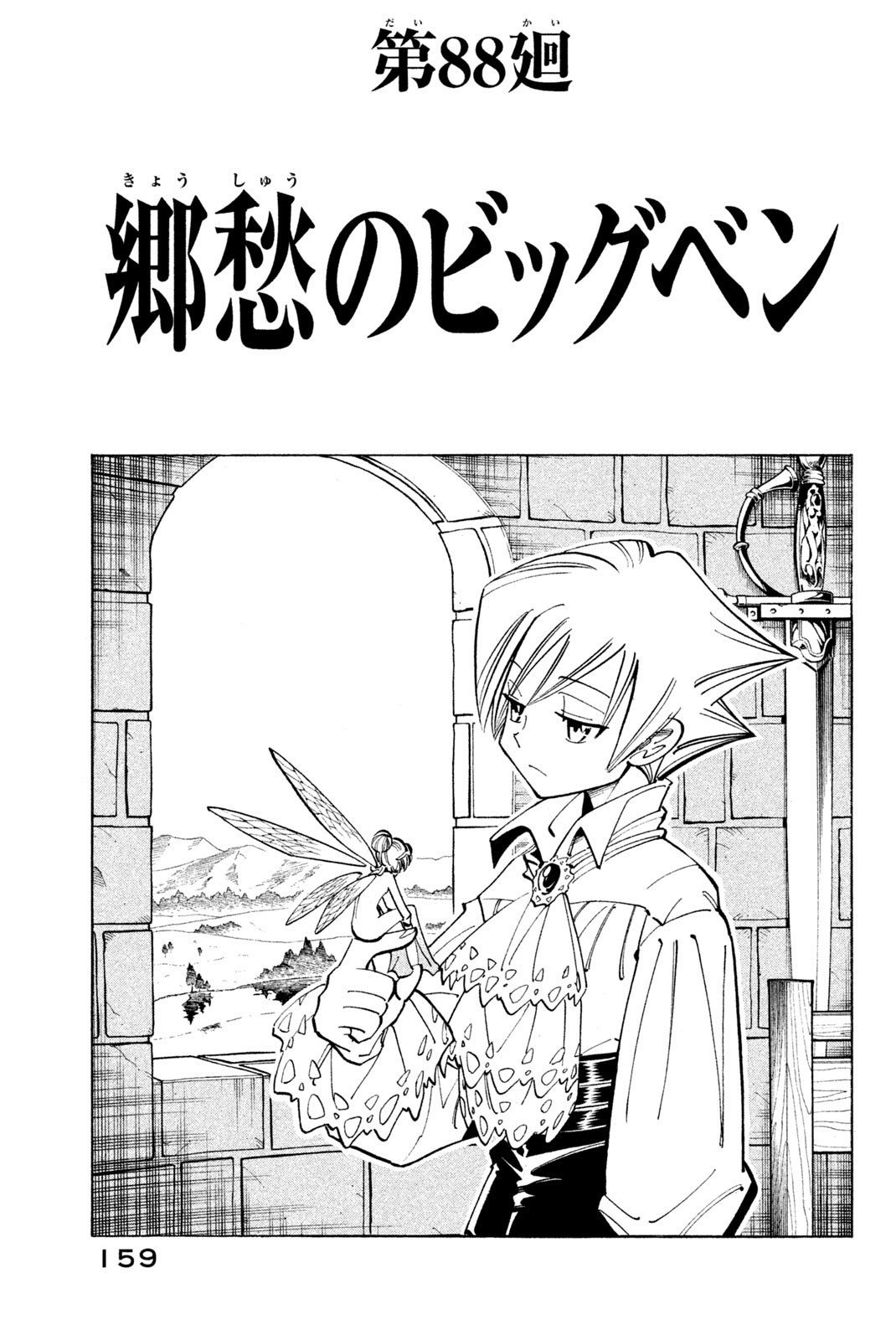 El rey shaman Król Szamanów Shaman King (Vua pháp thuật) シャーマンキング 第88話 - Page 3