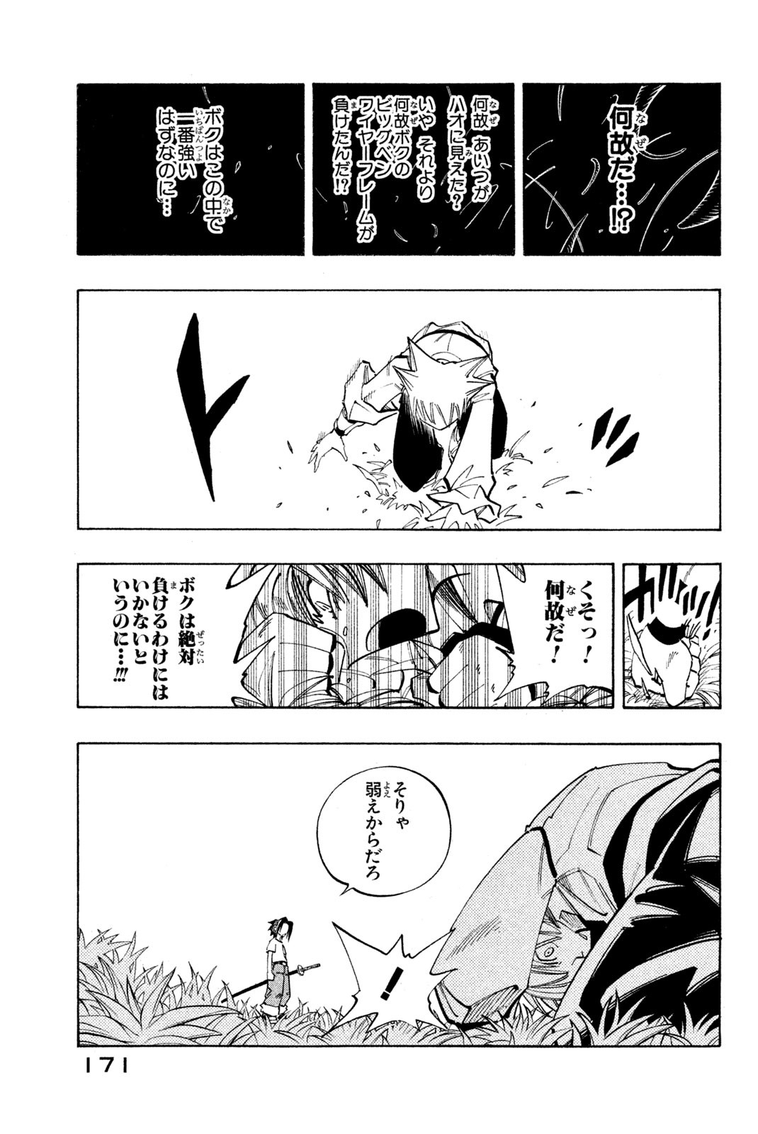 El rey shaman Król Szamanów Shaman King (Vua pháp thuật) シャーマンキング 第88話 - Page 15