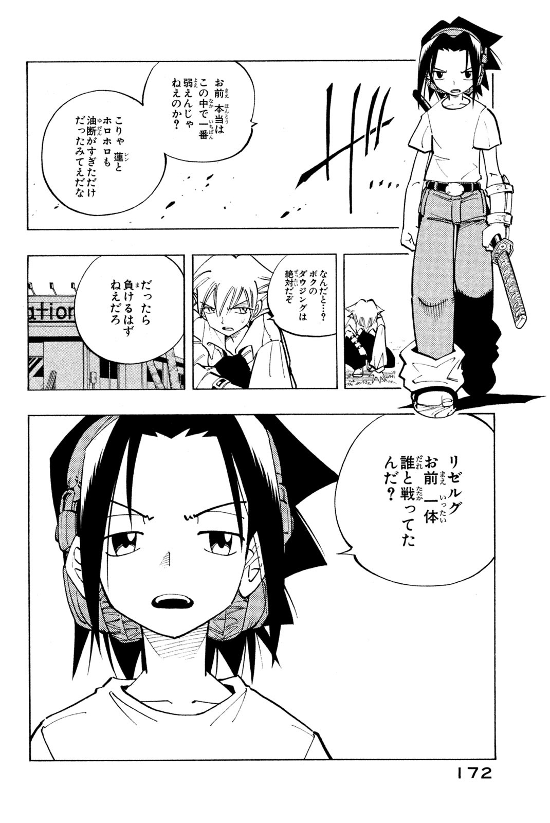 El rey shaman Król Szamanów Shaman King (Vua pháp thuật) シャーマンキング 第88話 - Page 16