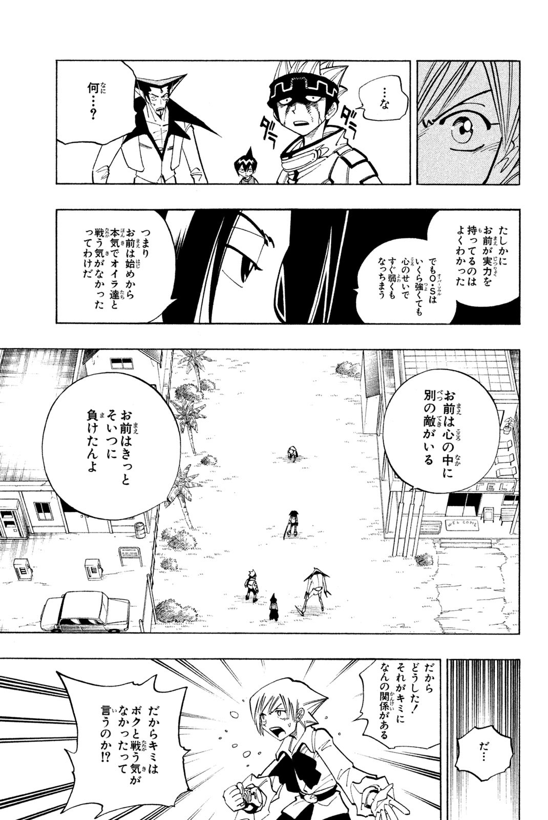 El rey shaman Król Szamanów Shaman King (Vua pháp thuật) シャーマンキング 第88話 - Page 17