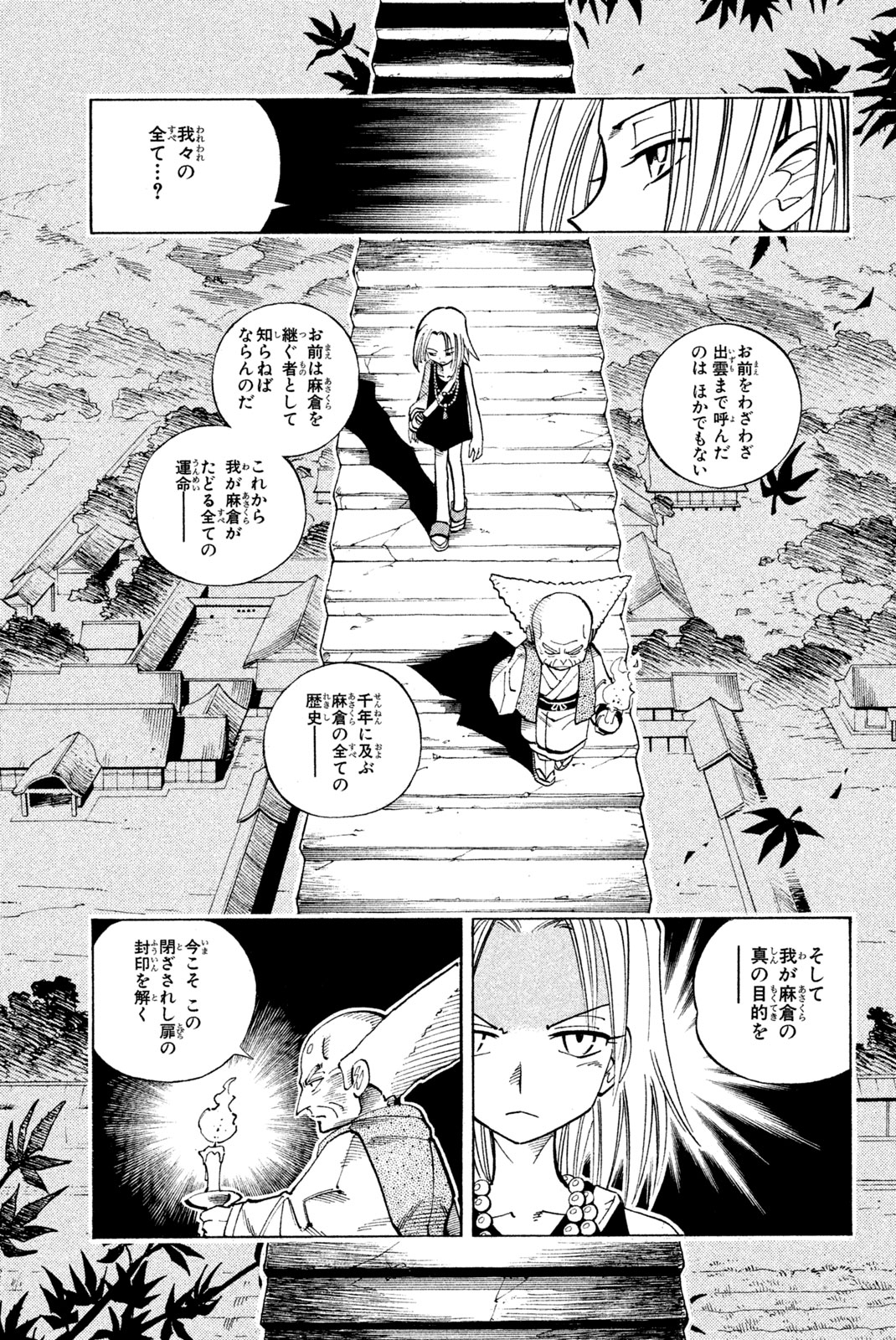 El rey shaman Król Szamanów Shaman King (Vua pháp thuật) シャーマンキング 第89話 - Page 17